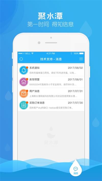 erp聚水潭截图2