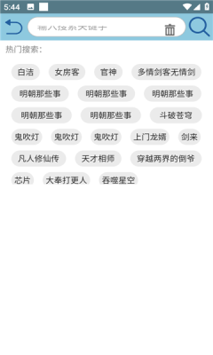 昊昊听书最新版截图2