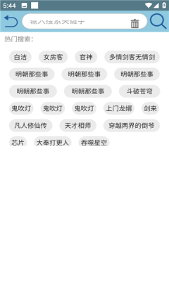 昊昊听书app截图2