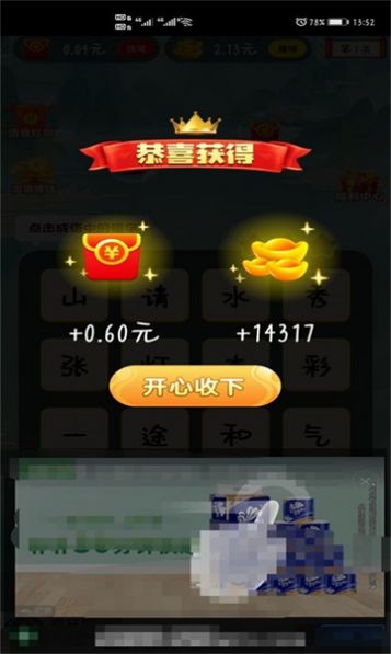 无限趣闯关红包版截图1
