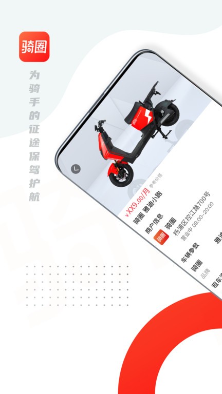 骑圈电动车截图2