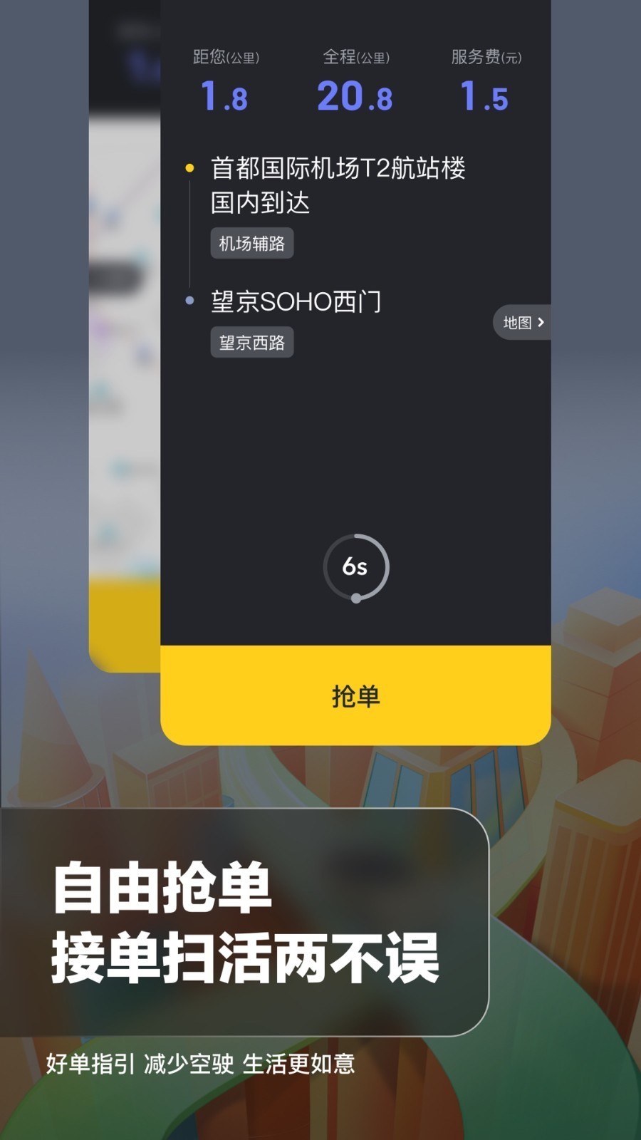嘀嗒出租司机截图1