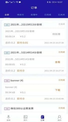 转写精灵截图1