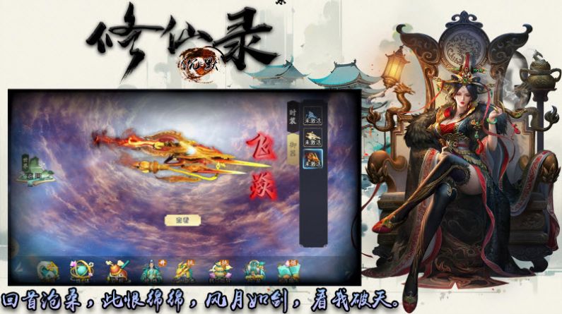比比东修仙录手游截图1
