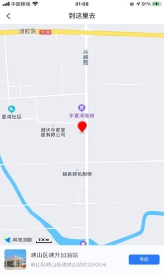 喜鹊加油 V1.0.1 安卓版截图2