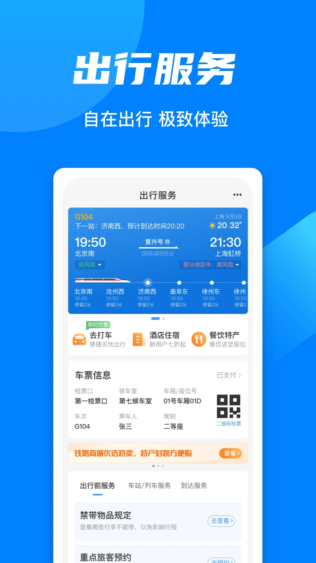 买火车票12306app截图1
