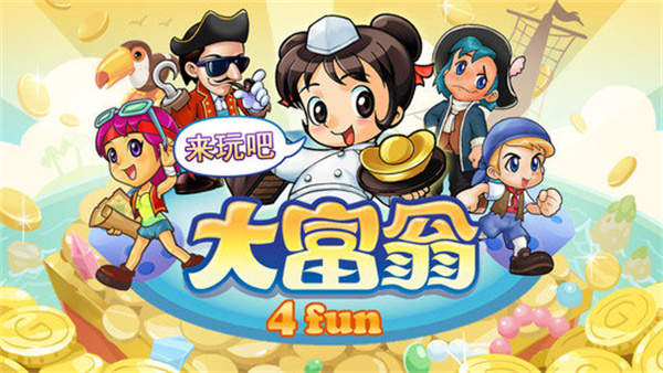 大富翁4Fun安卓版截图1