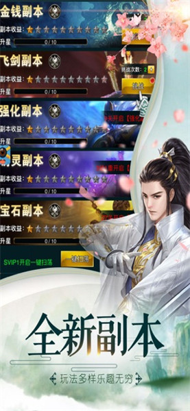 凡尘仙劫手游截图2