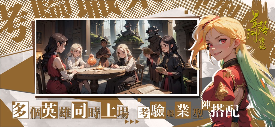 星落湖传说魔法骑士团游戏截图2