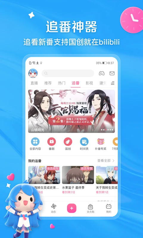 看b站视频手机版截图2