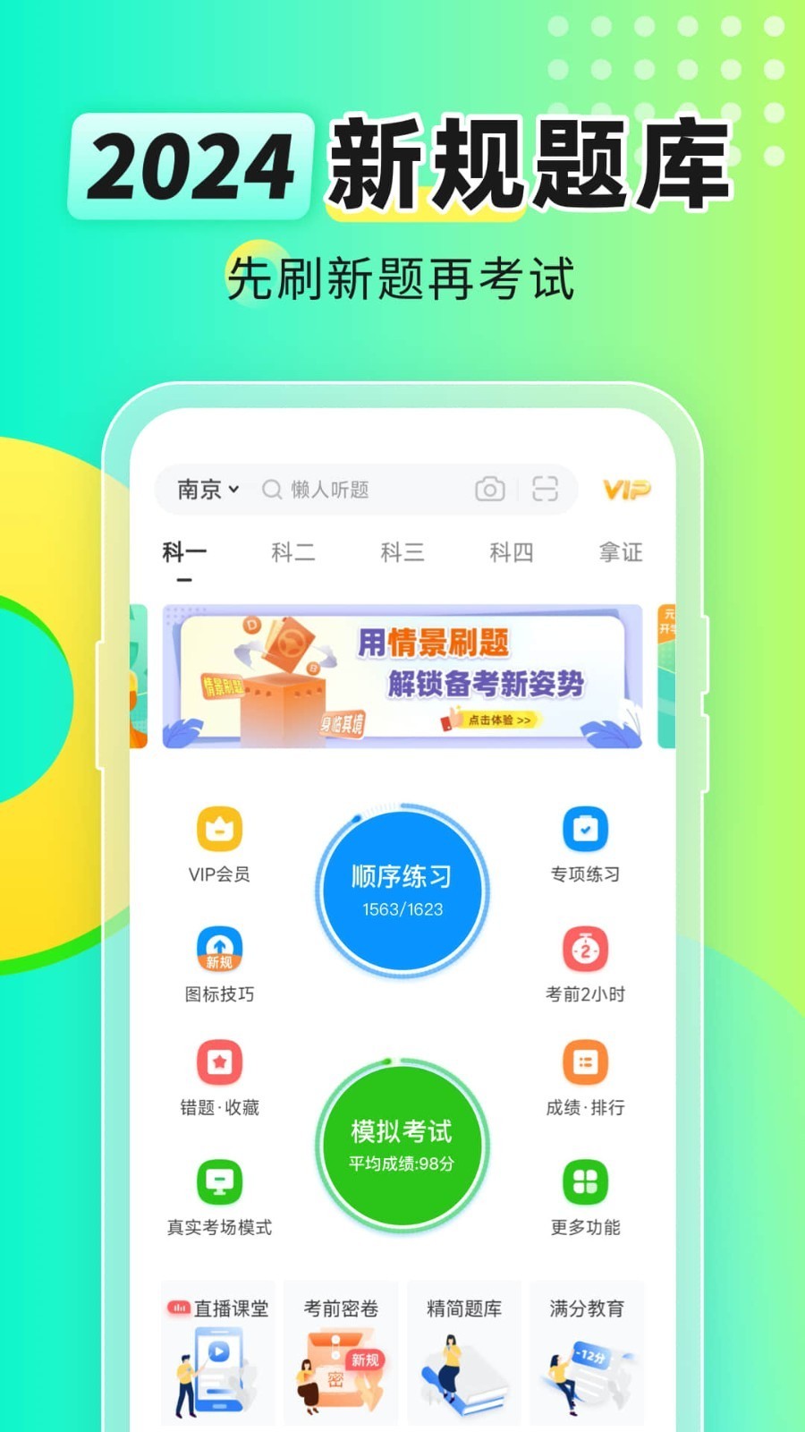 元贝驾考宝典APP截图2