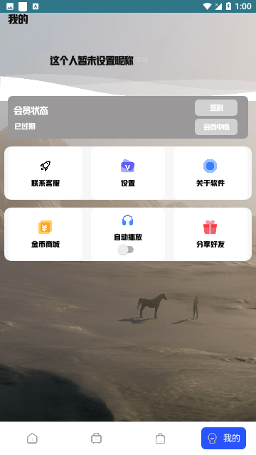 鹿子零助手截图2