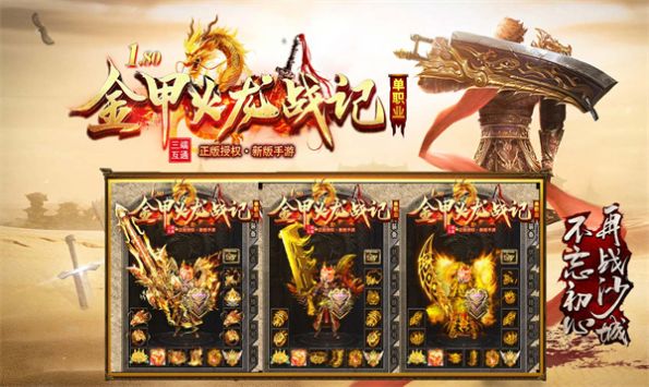 金甲火龙战记手游截图2