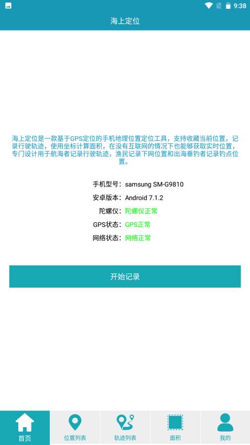 海上定位截图2