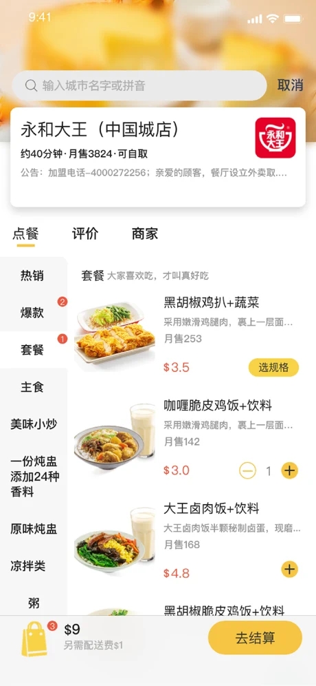 汇达外卖截图2