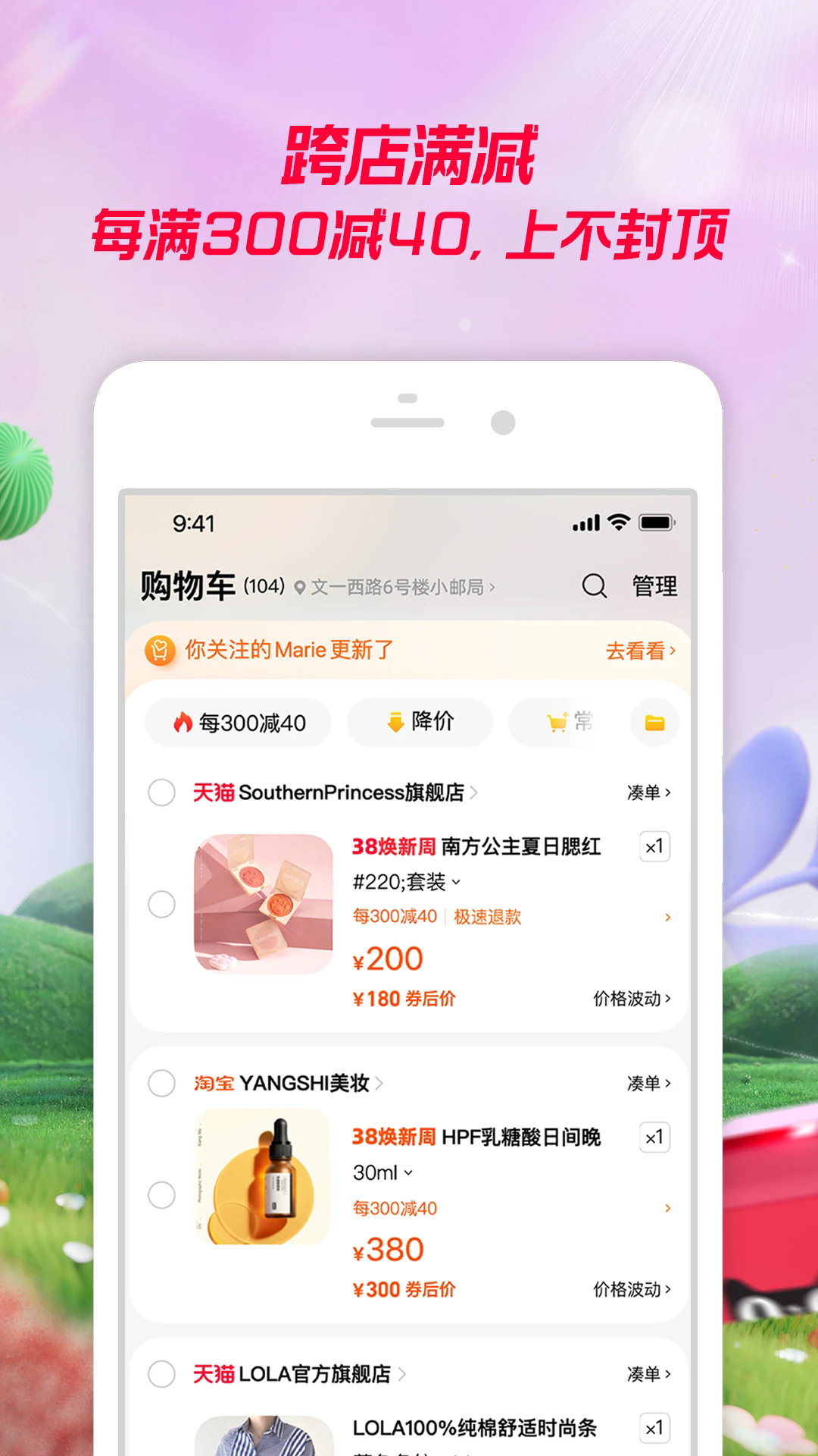 淘宝2024手机版截图2
