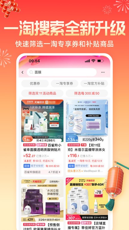 一淘app官方版下载截图2