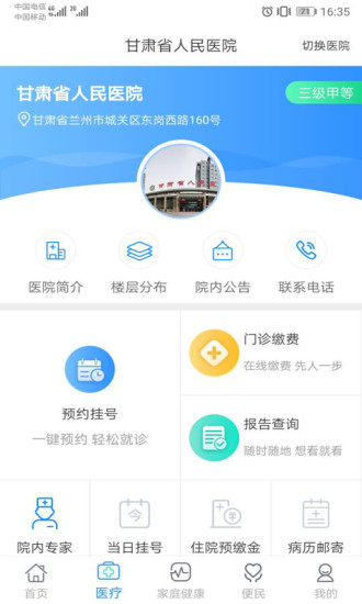 健康甘肃截图1