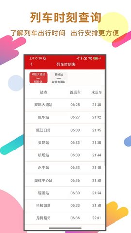 温州轨道app乘车码下载截图1