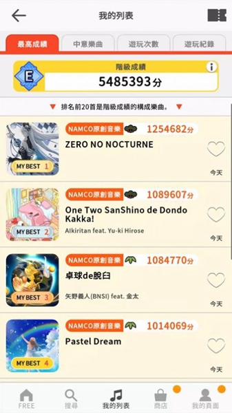 太鼓达人节奏连结中文版截图1