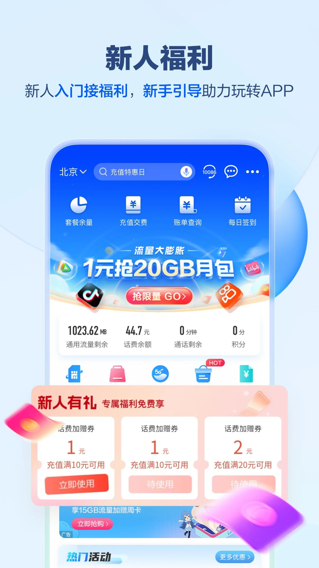 中国移动手机网上营业app截图2