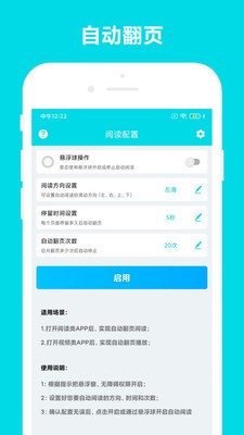 自动阅读助手下载官方版