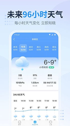 广东本地天气预报安卓版下载-2