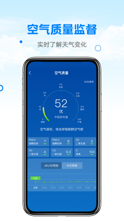 天气预报真准截图2