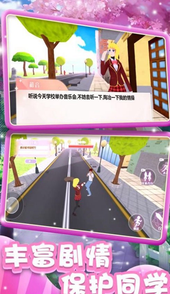 樱花高校浪漫物语截图2