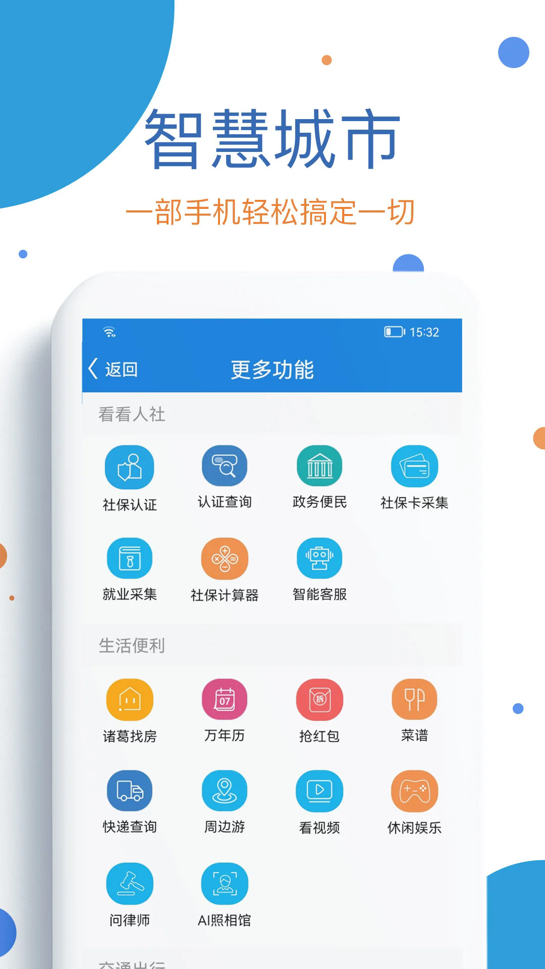 看看社保安装app截图2