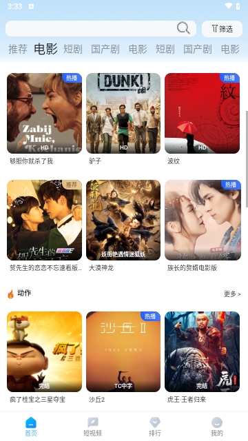 清扬影视截图2
