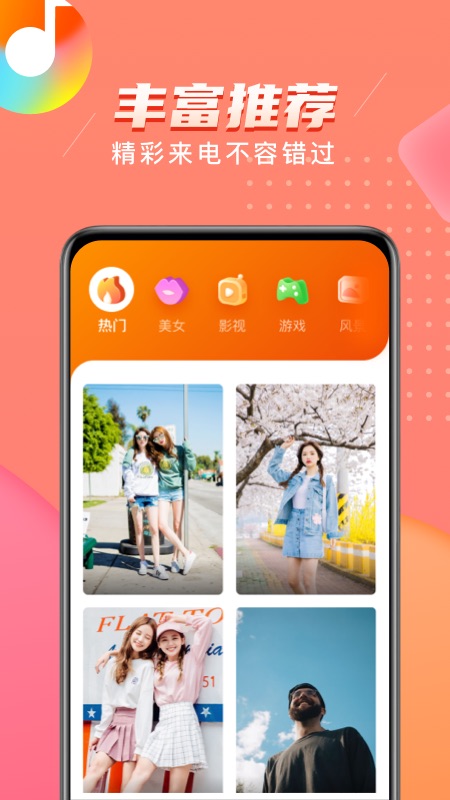 福星来电截图2