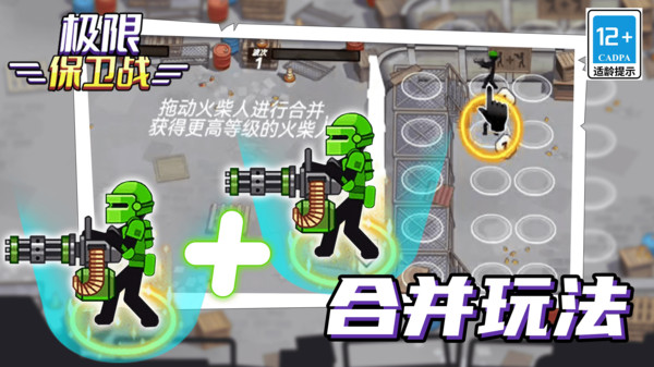 极限保卫战免广告截图2