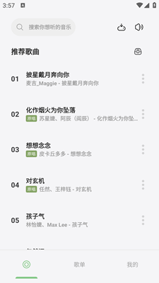 岸听音乐截图1