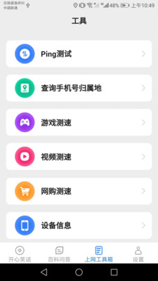 开心上网宝截图2