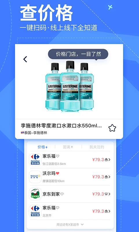 我查查二维码免费app截图2