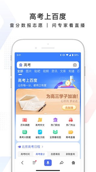 百度AI志愿助手截图1
