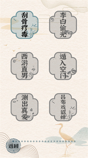 进击的汉字修改版截图1