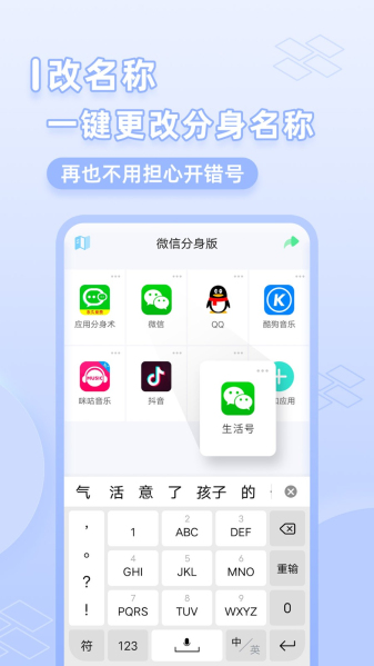 微分身管家截图1
