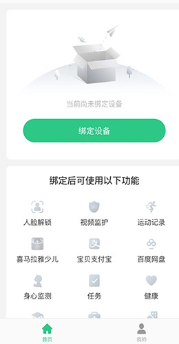 亿优手表截图2