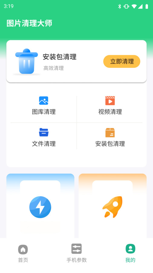 图片清理大师截图1