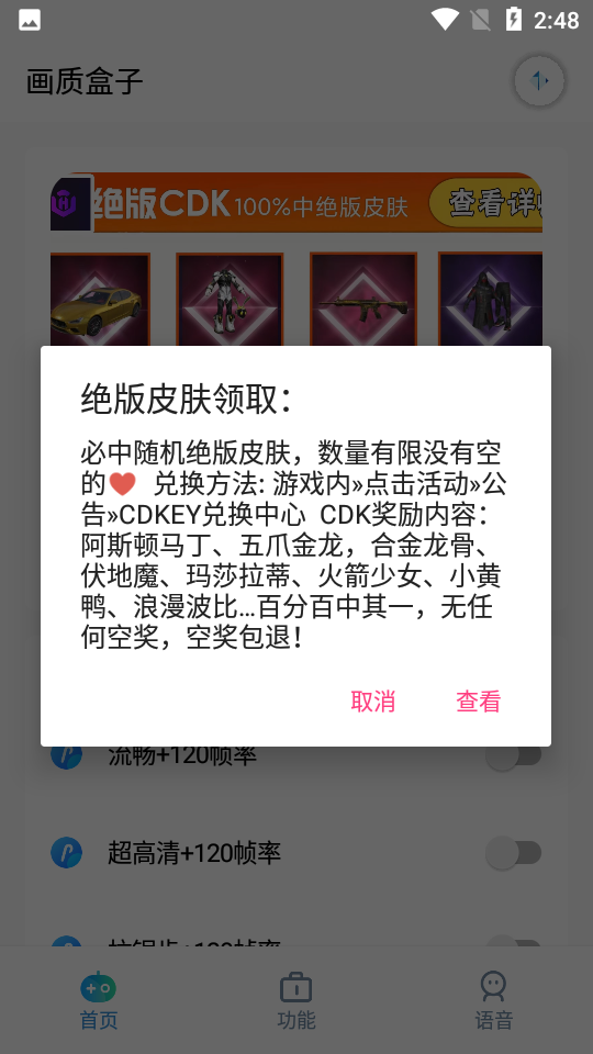 画质盒子 V1.3 安卓版截图2