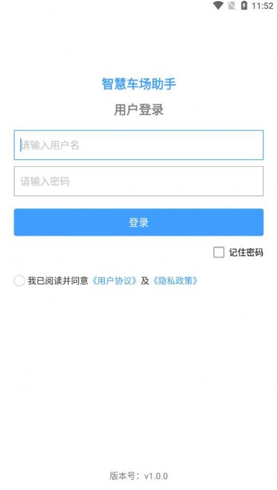 智慧车场助手下载安装手机版截图2