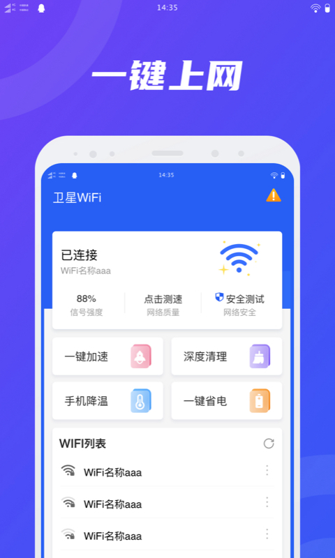 卫星WIFI安卓版下载-2