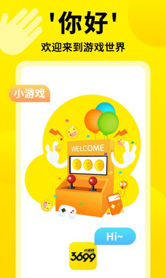 3699小游戏手机版截图1