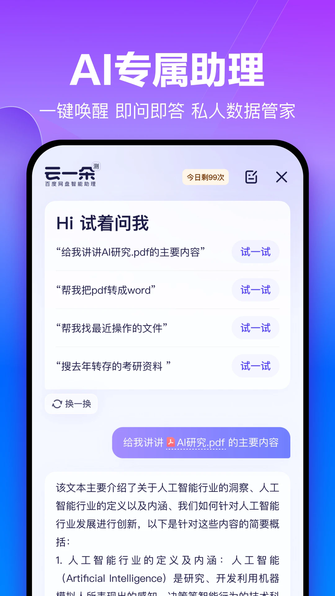 百度网盘app手机版截图2