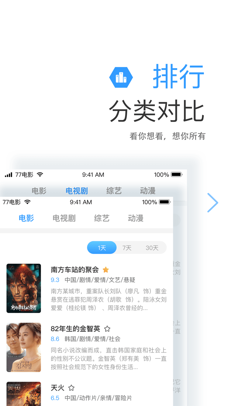 七七影视大全官方版2024最新版下载截图1