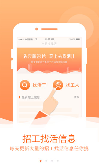 土筑虎截图2