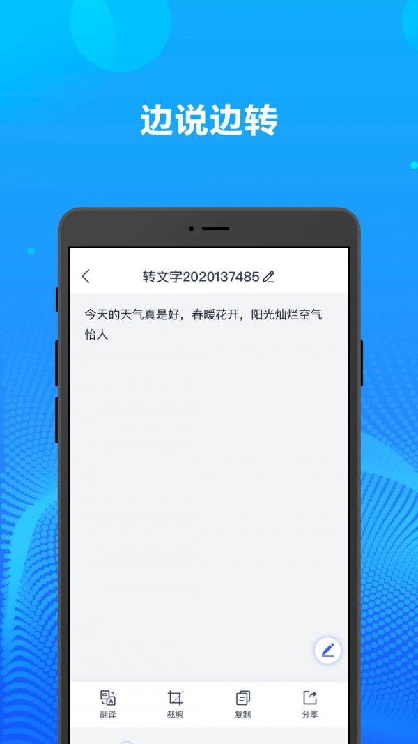 录音转文字办公神器最新版下载截图1