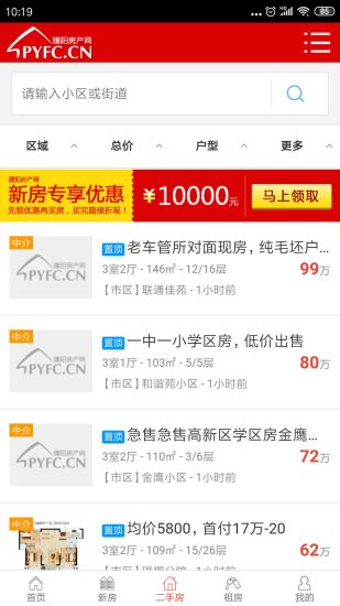濮阳房产网安卓版下载-2